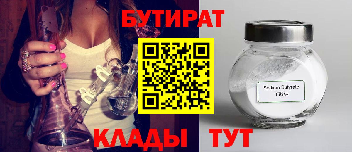 Бутират BDO 33% Волжский