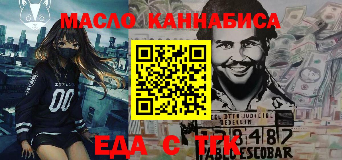 Волжский  Печенье с ТГК конопля  Вход с VPN 
