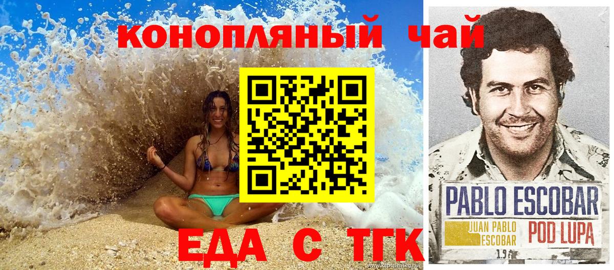 Еда ТГК марихуана Волжский