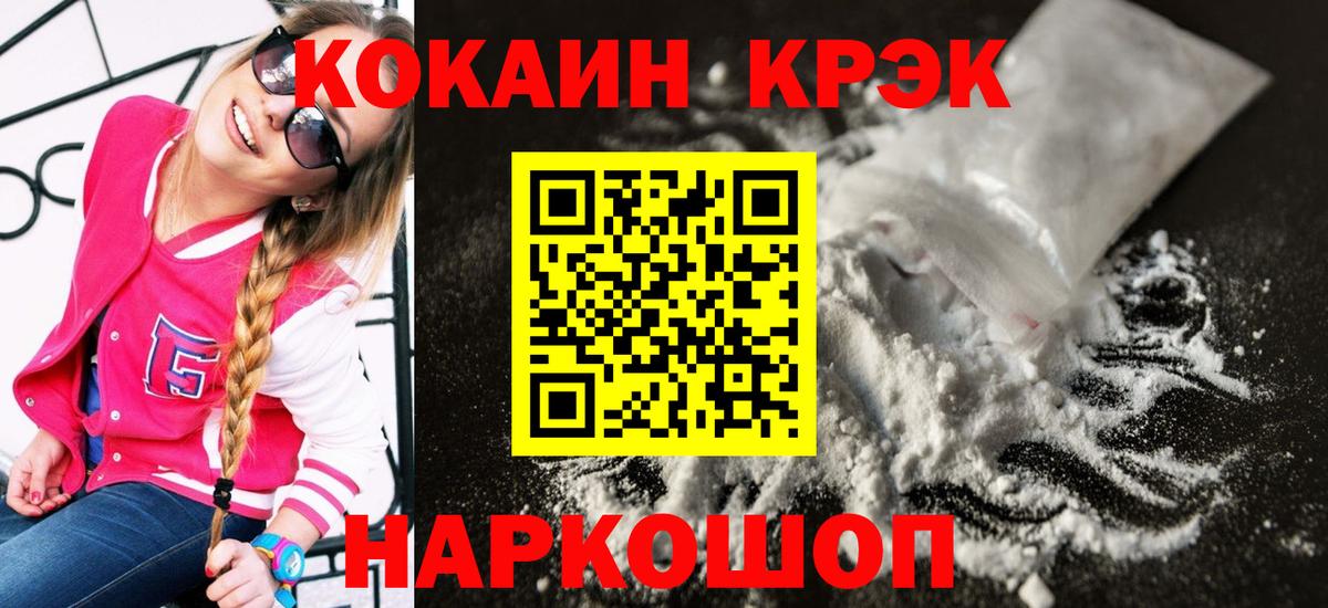 COCAIN FishScale  Кокаин Эквадор  КОКАИН  Волжский  наркота  Вход с VPN 