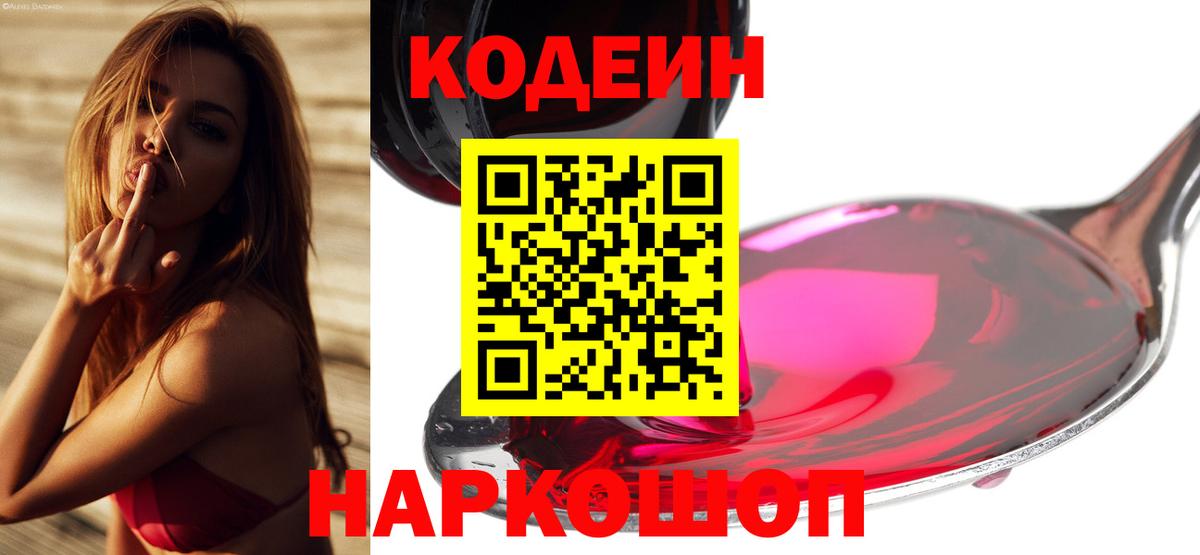Кодеин напиток Lean (лин)  Вход с VPN  Кодеиновый сироп Lean напиток Lean (лин)  Волжский 