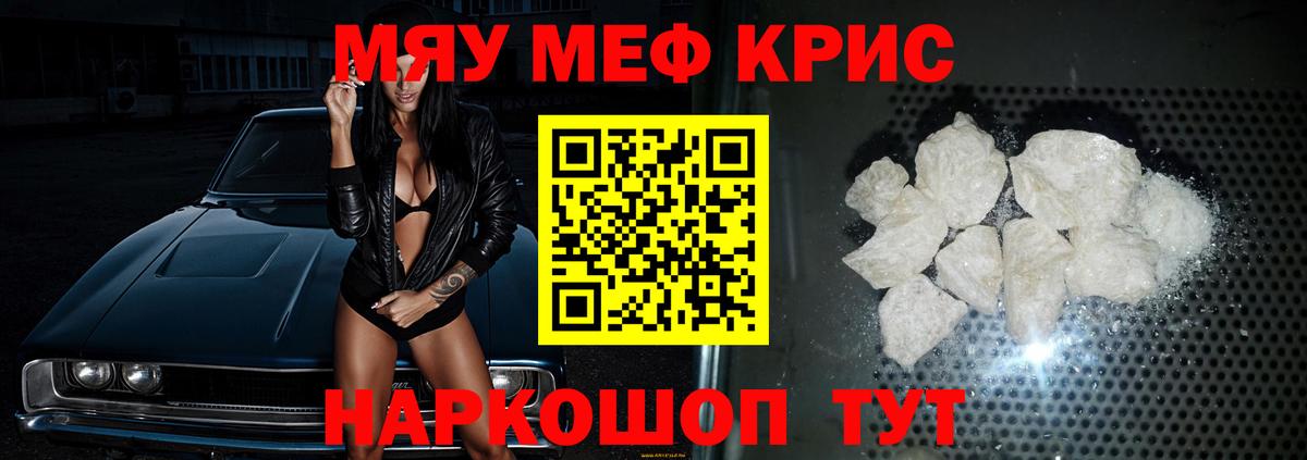 Мефедрон мука Волжский