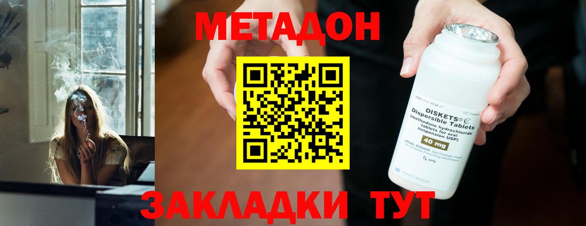 Волжский  МЕТАДОН VHQ  Вход с VPN 